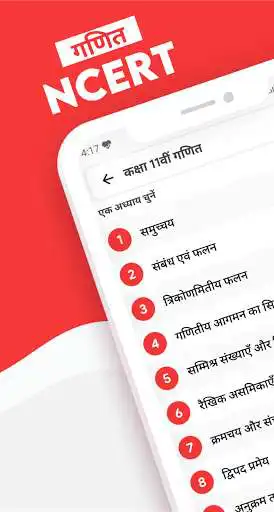 Play Class 11th Maths NCERT [Hindi] Solution and Book  and enjoy Class 11th Maths NCERT [Hindi] Solution and Book with UptoPlay